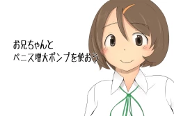 Page 1 of Onii-chan to Penis Zoudai Pump o Tsukaou