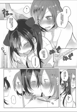 Page 10 of Houkago Bath Time