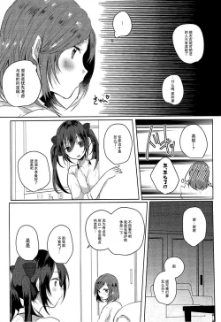 Page 6 of Houkago Bath Time