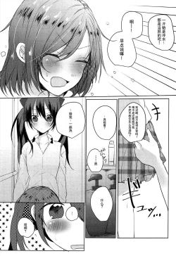Page 9 of Houkago Bath Time