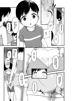 Page 4 of Musume no Kareshi de Aitsu no Musuko