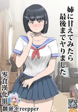 Page 1 of Ane ni Amaete Mitara Saigo made Yarimashita