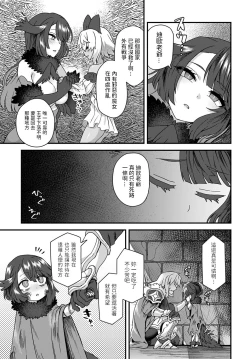 Page 19 of Karasu no Ongaeshi