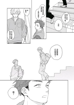 Page 21 of Golden Sparkle | 闪耀金色光芒的你 Ch. 1-2