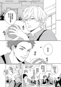 Page 37 of Golden Sparkle | 闪耀金色光芒的你 Ch. 1-2