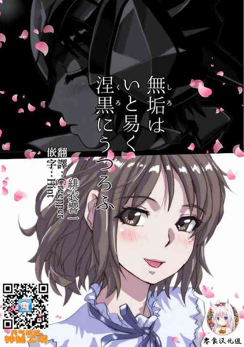 Download Shiro wa Itoyasuku Kuro ni Utsurofu