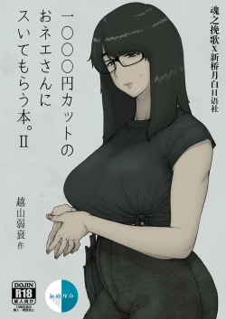 Page 1 of 1000 Yen Cut no Onee-san ni Suite Morau Hon. II