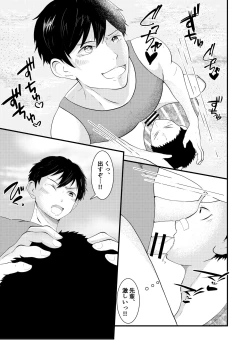 Page 18 of THE otoko no joushiki kaihen