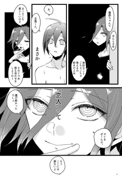 Page 33 of Shiroi Suisou to Akai Kingyo