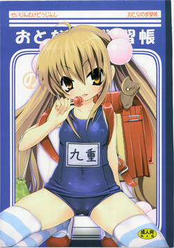 Download Otona no Gakushuuchou