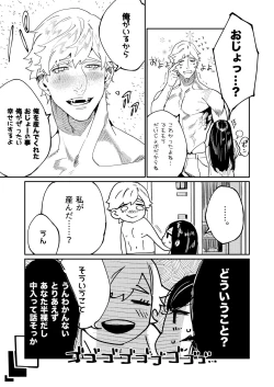 Page 10 of Pygmalion no Kyuuseishu wa Seishin Nenrei 7-sai no Big Love Monster.