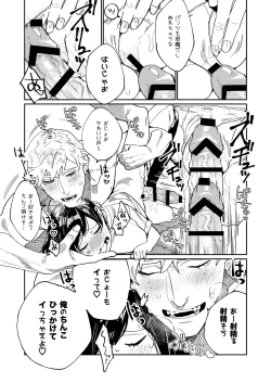 Page 16 of Pygmalion no Kyuuseishu wa Seishin Nenrei 7-sai no Big Love Monster.