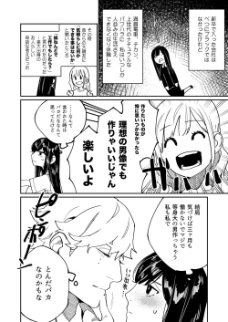 Page 5 of Pygmalion no Kyuuseishu wa Seishin Nenrei 7-sai no Big Love Monster.