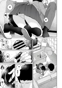 Page 414 of 1LDK+JK Ikinari Doukyo? Micchaku!? Hatsu Ecchi!!? | 1LDK+JK 突然間展開同居？ 極度貼近！？初體驗！？ Ch. 18-30