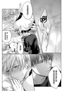 Page 18 of Shujuu no Saga | 主仆之性 Ch. 4-6 + Extra