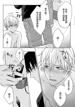 Page 28 of Shujuu no Saga | 主仆之性 Ch. 4-6 + Extra