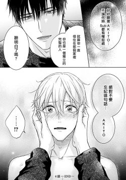 Page 31 of Shujuu no Saga | 主仆之性 Ch. 4-6 + Extra