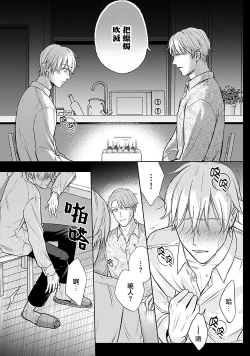 Page 4 of Shujuu no Saga | 主仆之性 Ch. 4-6 + Extra