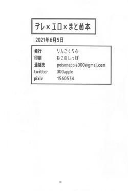 Page 31 of Dere x Ero x Matome Hon