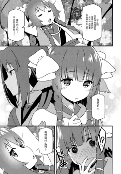 Page 5 of Utawareru Makuai