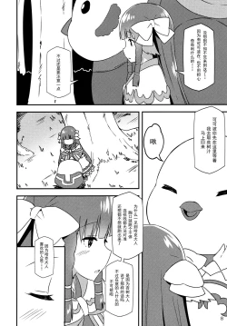 Page 8 of Utawareru Makuai