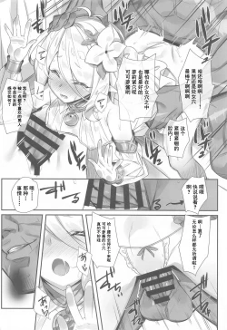 Page 7 of Aruji-sama no Tame nara...