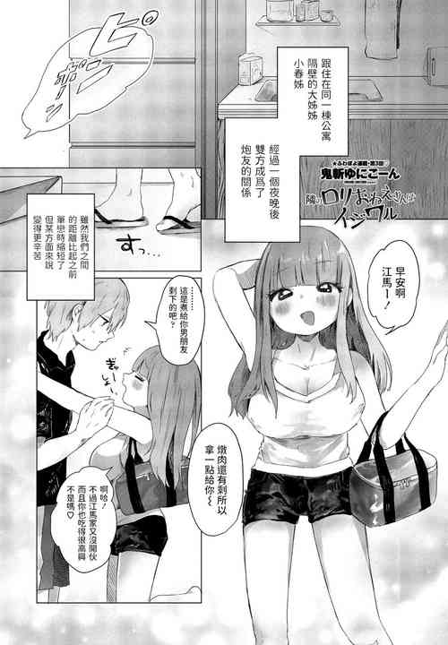 Download Tonari no Loli Onee-san wa Ijiwaru