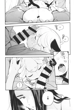 Page 13 of Mugen-sama, Dou ka Otawamure o