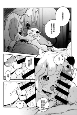 Page 13 of Mugen-sama, Dou ka Otawamure o