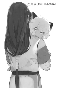 Page 4 of Mugen-sama, Dou ka Otawamure o