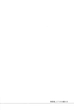 Page 5 of Mugen-sama, Dou ka Otawamure o