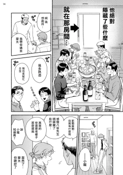 Page 16 of Fujisaki Shinobu wa Kaku Katariki 4 Yasaka Yuusuke to Himitsu no Heya | 藤咲忍如是说4 八坂祐介和秘密房间