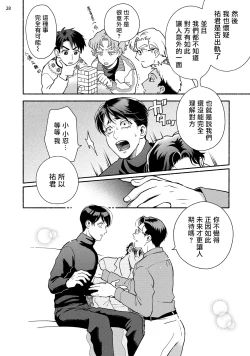 Page 30 of Fujisaki Shinobu wa Kaku Katariki 4 Yasaka Yuusuke to Himitsu no Heya | 藤咲忍如是说4 八坂祐介和秘密房间