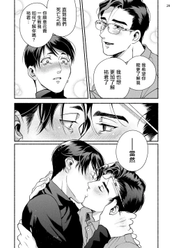 Page 31 of Fujisaki Shinobu wa Kaku Katariki 4 Yasaka Yuusuke to Himitsu no Heya | 藤咲忍如是说4 八坂祐介和秘密房间