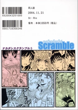 Page 58 of Nakadashi Scramble 5