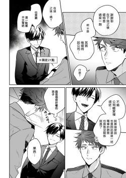 Page 10 of Yumenara Doko made Yurusaremasu ka? | 如果是梦的话能原谅到哪一步呢? Ch. 1-3