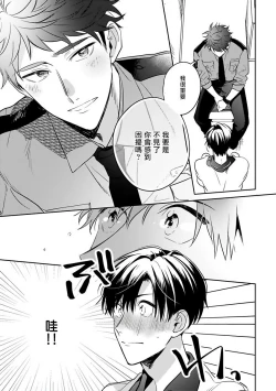 Page 23 of Yumenara Doko made Yurusaremasu ka? | 如果是梦的话能原谅到哪一步呢? Ch. 1-3