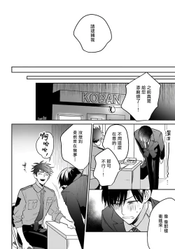 Page 6 of Yumenara Doko made Yurusaremasu ka? | 如果是梦的话能原谅到哪一步呢? Ch. 1-3