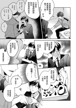 Page 7 of Yumenara Doko made Yurusaremasu ka? | 如果是梦的话能原谅到哪一步呢? Ch. 1-3