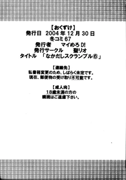 Page 55 of Nakadashi Scramble 6