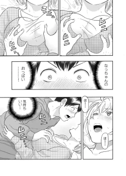 Page 10 of Natchan Steps Kanzenban