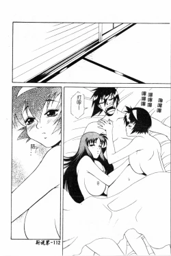 Page 112 of Abunai Michiru-san