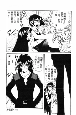 Page 151 of Abunai Michiru-san