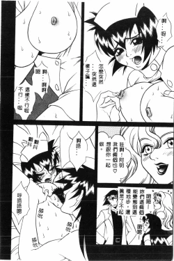 Page 154 of Abunai Michiru-san