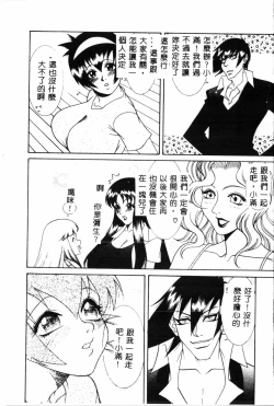 Page 163 of Abunai Michiru-san