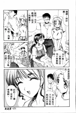 Page 171 of Abunai Michiru-san