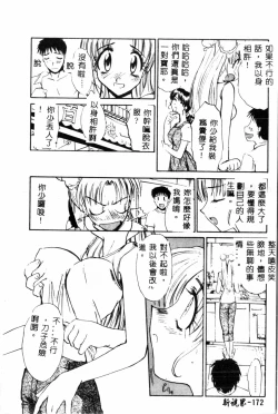 Page 172 of Abunai Michiru-san