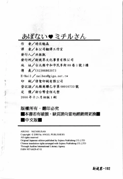 Page 192 of Abunai Michiru-san