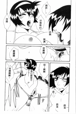 Page 26 of Abunai Michiru-san