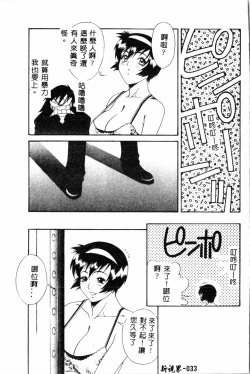 Page 33 of Abunai Michiru-san